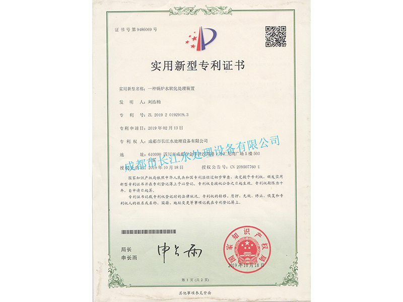 专利锅炉水软化处理装置